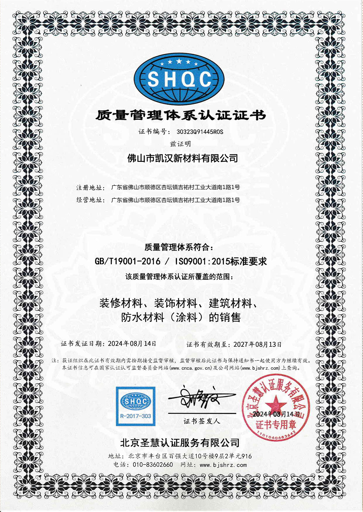 Quality Management System